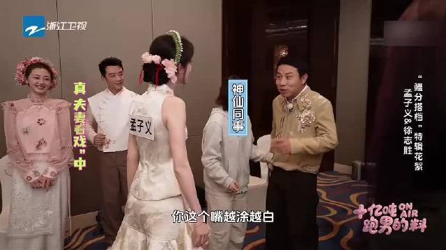 孟子义徐志胜一张口我就想笑