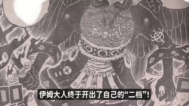 海贼王1191话全图情报！ 伊姆大人变身“魔王”！ 路飞、洛基、海尔丁激情“三连”！ 海贼王 伊姆 海尔丁 洛基