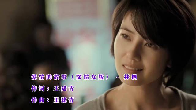 林栖深情演绎《爱情的故事》，旋律入耳，皆是温柔心事