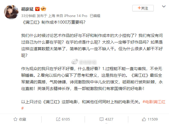 胡彦斌力挺满江红:制作成本重要吗?称这是一部有家国情怀好电影休闲区蓝鸢梦想 - Www.slyday.coM 胡彦斌力挺满江红:制作成本重要吗?称这是一部有家国情怀好电影休闲区蓝鸢梦想 - Www.slyday.coM