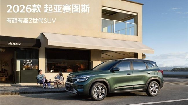 悦达起亚7月销量达20,035辆，1-7月销量同比增长9.3%