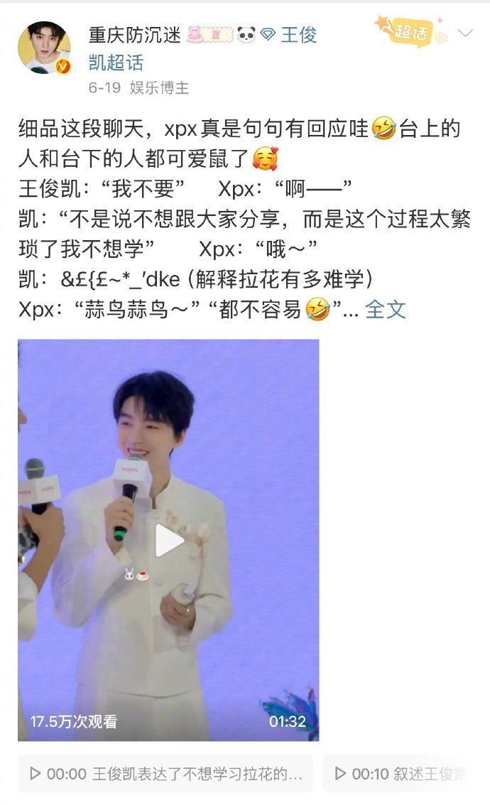 王俊凯月度活动全勤，日常互动诚意满满