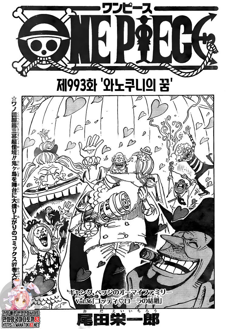 韩文版 海贼王one Piece 第993话全图 国外正式网站供转载内容