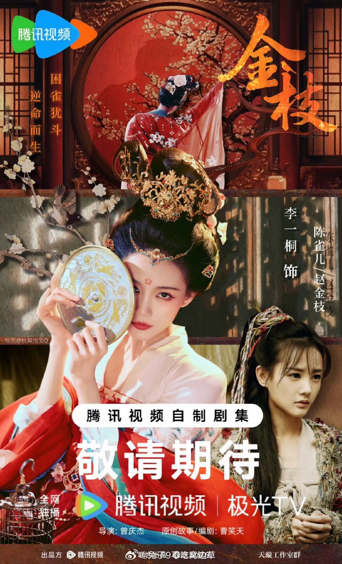 李一桐《金枝》角色关系图曝光，展现北宋权贵圈纠葛