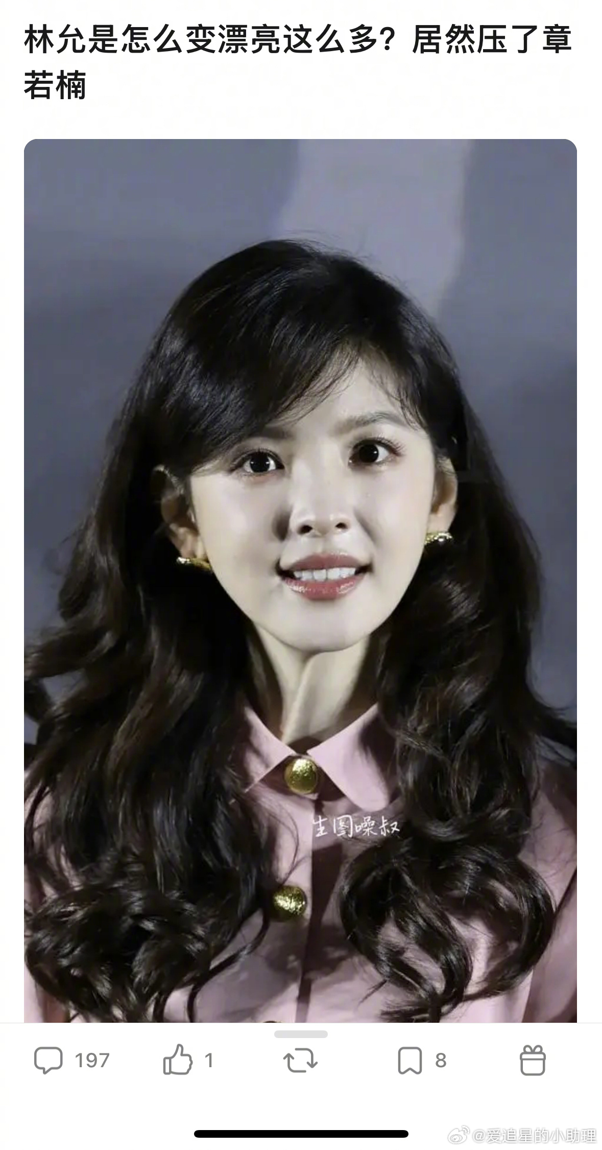林允艳压章若楠了吗？来审判下