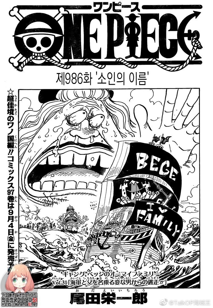 韩文版 海贼王one Piece 第986话全图 国外正式网站供转载内容