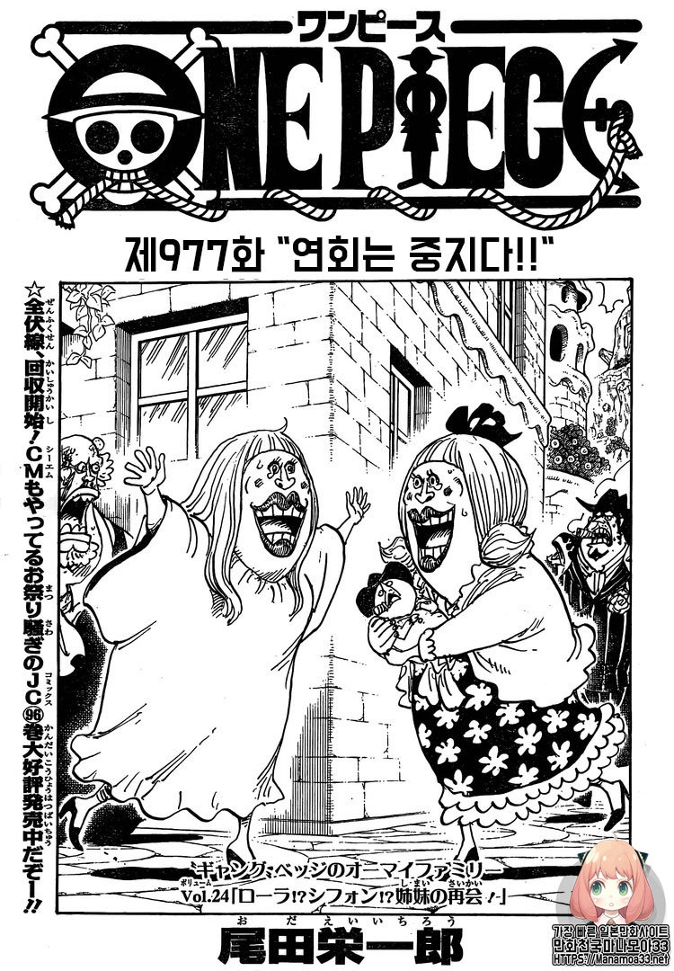 韩文 海贼王one Piece 第977话全图 公益分享