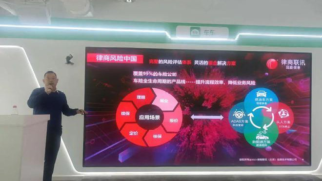 律商风险中国区产品总监高伟参与分子研习社讨论会并发表演讲