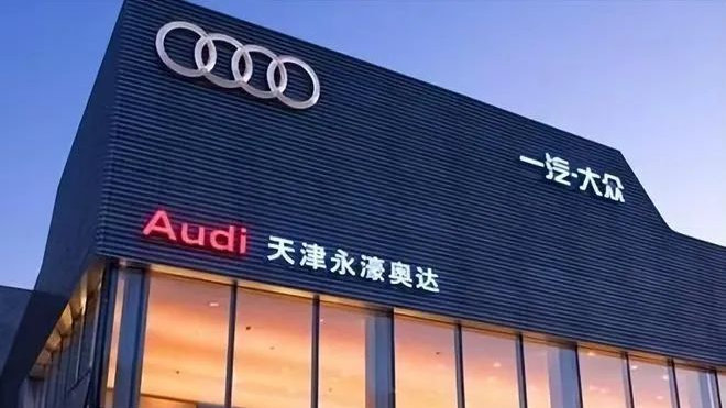 天津最大奥迪4S店倒闭：大厅站满维权人，展车连夜拉走，内情揭露