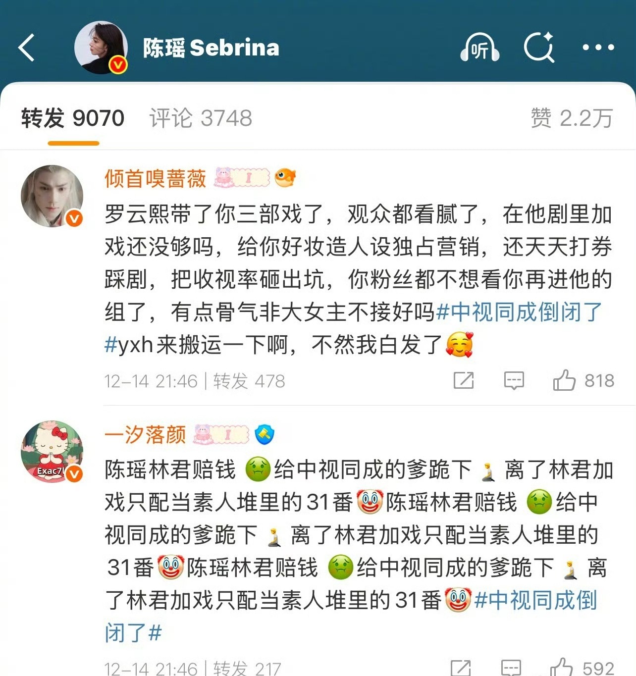 陈瑶这条微博热转里有好多罗云熙粉丝