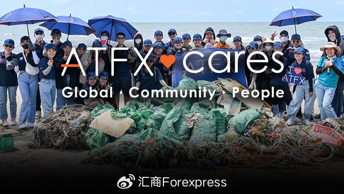 ATFX携手志愿者守护蓝色星球，越南海滩清洁行动获赞誉