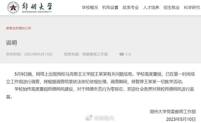 女子称遭大学老师侵犯致怀孕,绝望控诉字字扎心,郑州大学回应了休闲区蓝鸢梦想 - Www.slyday.coM 女子称遭大学老师侵犯致怀孕,绝望控诉字字扎心,郑州大学回应了休闲区蓝鸢梦想 - Www.slyday.coM