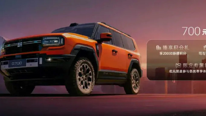 定位“全领域豪华电混越野SUV”，G700成都车展全球盲订开启