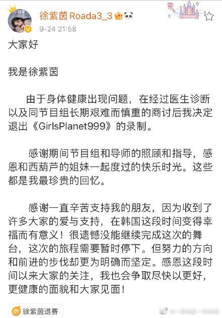 徐紫茵因身体原因退赛girlsplanet999好不容易走到现在