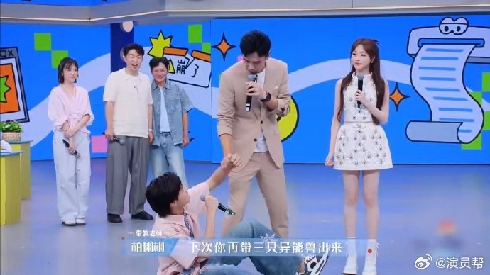 李维嘉杜海涛临时救场offer，冯程朗被制服引围观