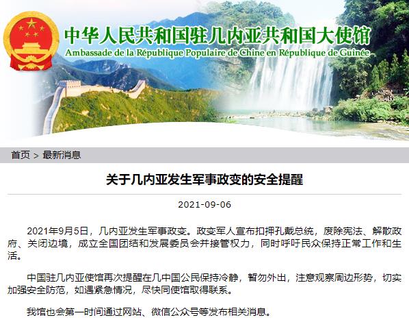 几内亚发生军事政变,总统被捕,多方发声明谴责,中国使馆发布安全提醒休闲区蓝鸢梦想 - Www.slyday.coM 几内亚发生军事政变,总统被捕,多方发声明谴责,中国使馆发布安全提醒休闲区蓝鸢梦想 - Www.slyday.coM