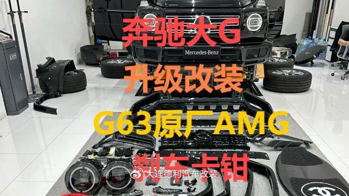 新款奔驰大G升级改装奔驰G63原厂AMG刹车搭配国产刹车盘性价比无敌
