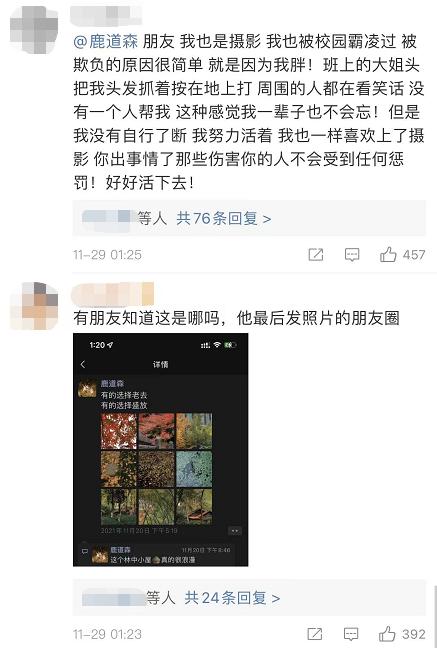 “鹿道森”,你在哪里?26岁摄影师留下“遗书”失联,舟山警方发布通报,找到衣物手机……休闲区蓝鸢梦想 - Www.slyday.coM “鹿道森”,你在哪里?26岁摄影师留下“遗书”失联,舟山警方发布通报,找到衣物手机……休闲区蓝鸢梦想 - Www.slyday.coM