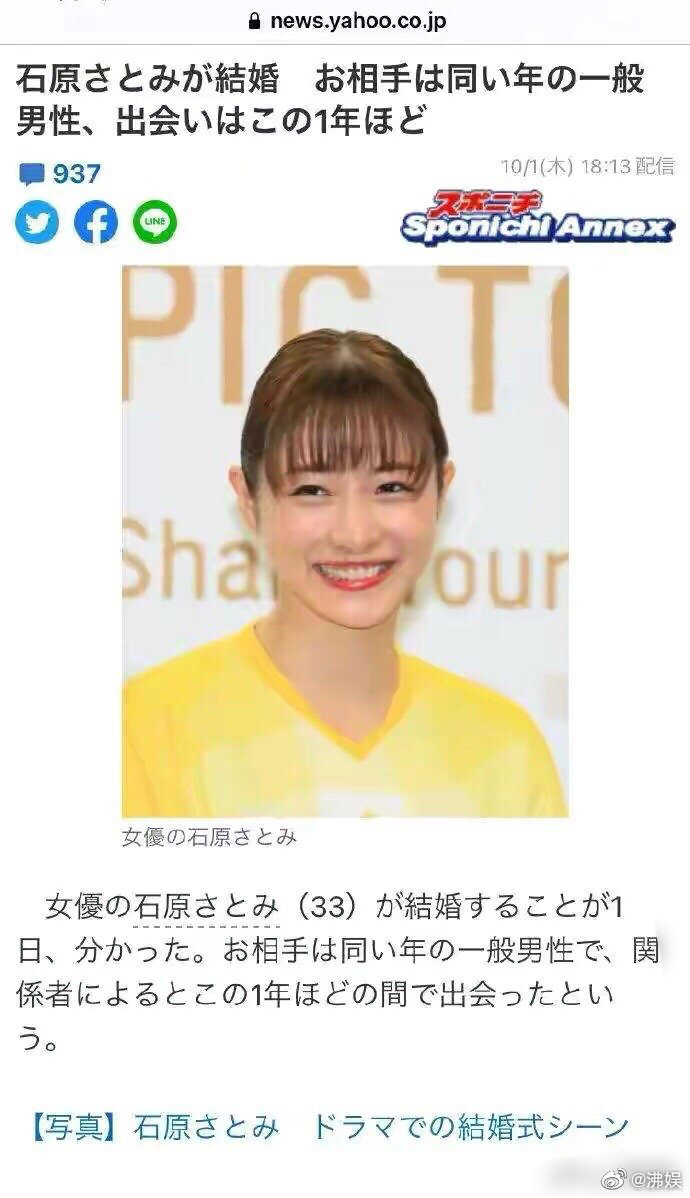 石原里美结婚对象身份疑曝光 是日本宗教 创价学会 的成员 高清图集 新浪网