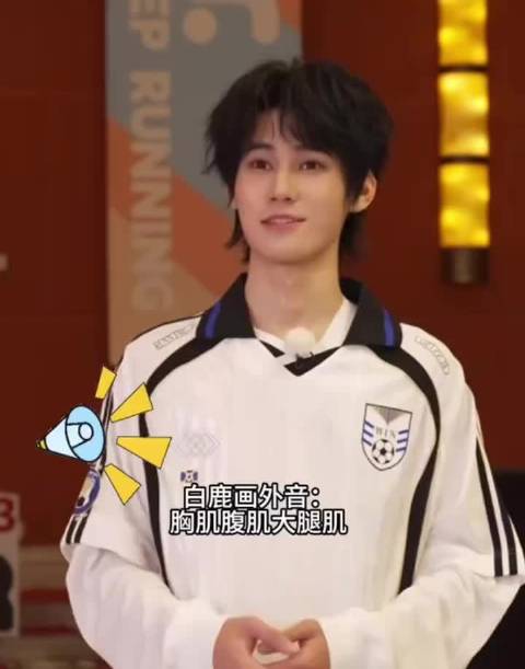 白鹿喊“三肌口号”逗张真源，后面还分享了和范丞丞哥合拍的抖音