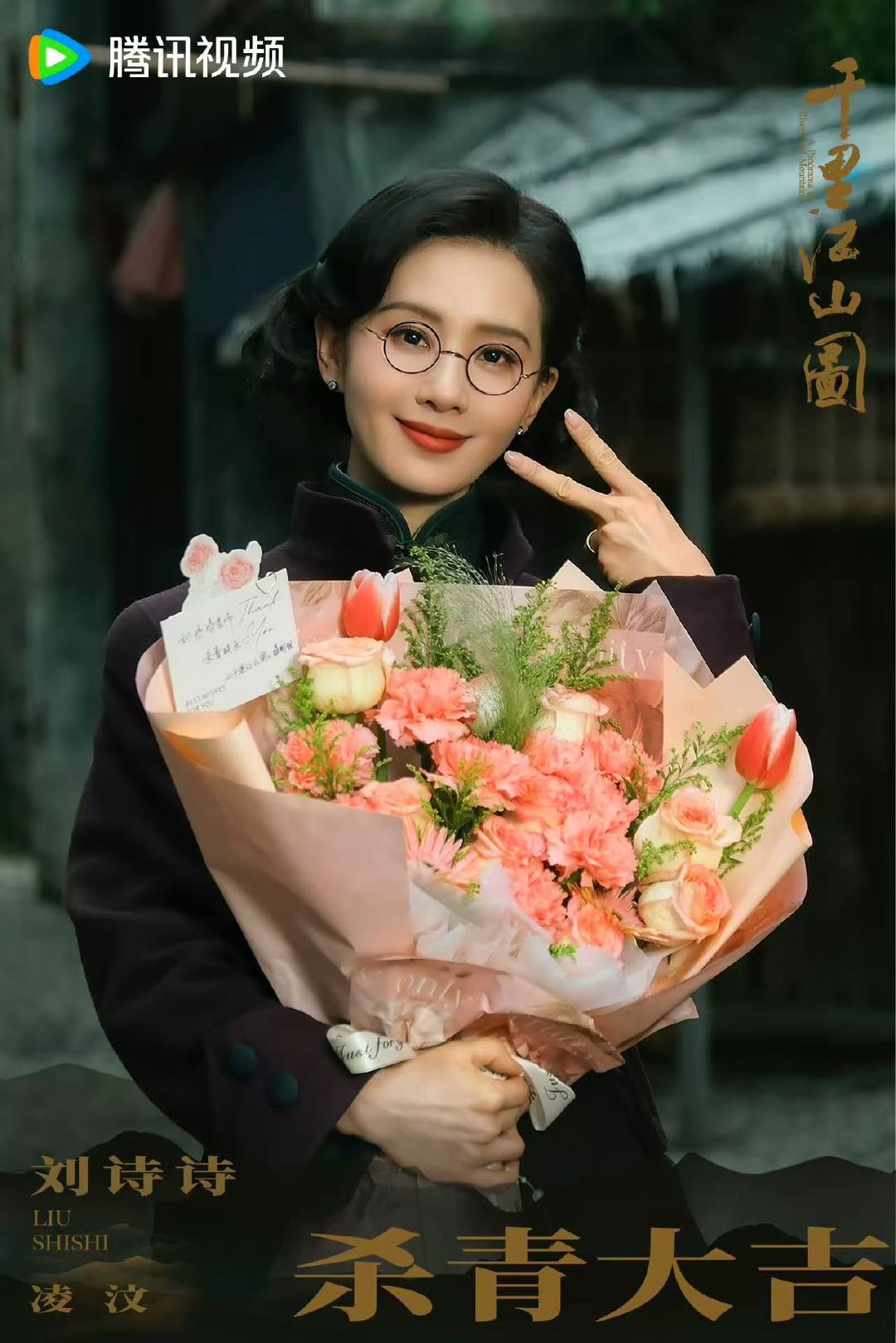 刘诗诗李兰迪关晓彤孙怡杀青照