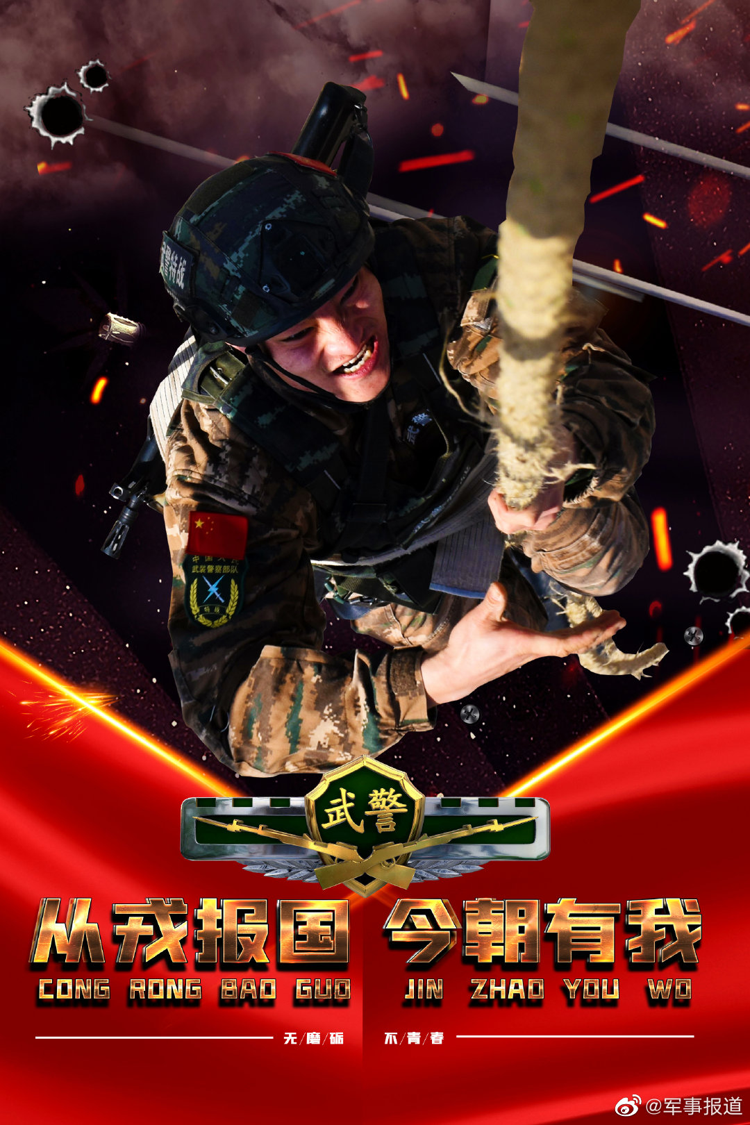 征兵海报丨无磨砺不青春