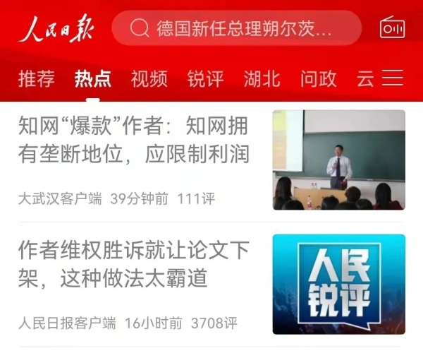 人民日报一天两评中国知网:太霸道,是时候反思己身了休闲区蓝鸢梦想 - Www.slyday.coM 人民日报一天两评中国知网:太霸道,是时候反思己身了休闲区蓝鸢梦想 - Www.slyday.coM