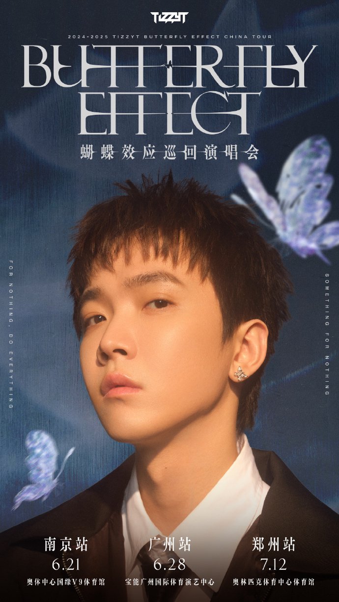 6月21日，TizzyT「蝴蝶效应」巡回演唱会南京站开躁！