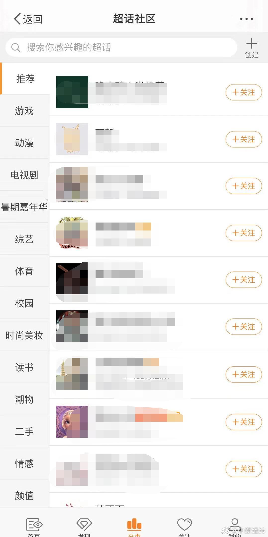 目前,微博超话社区榜单中已下线了明星榜和cp榜