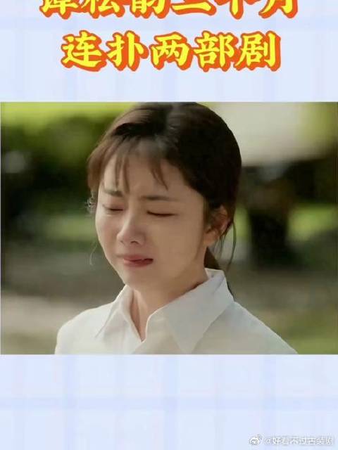 谭松韵三个月拍两部剧表现抢眼成为新晋剧界焦点