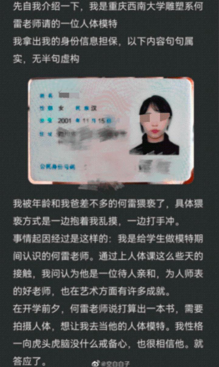 西南大学回应“美术学院男教师涉嫌猥亵人体模特”:已解聘休闲区蓝鸢梦想 - Www.slyday.coM 西南大学回应“美术学院男教师涉嫌猥亵人体模特”:已解聘休闲区蓝鸢梦想 - Www.slyday.coM