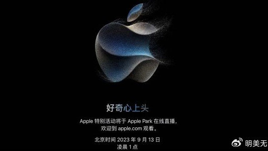 苹果公司终于官宣：iPhone 15要来了！