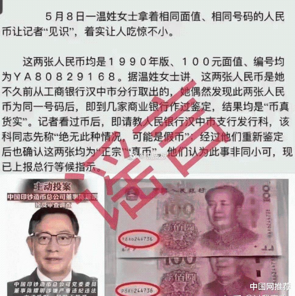 印钞造币总公司高管主动投案因私印“同号钞”2万亿?央行辟谣休闲区蓝鸢梦想 - Www.slyday.coM 印钞造币总公司高管主动投案因私印“同号钞”2万亿?央行辟谣休闲区蓝鸢梦想 - Www.slyday.coM