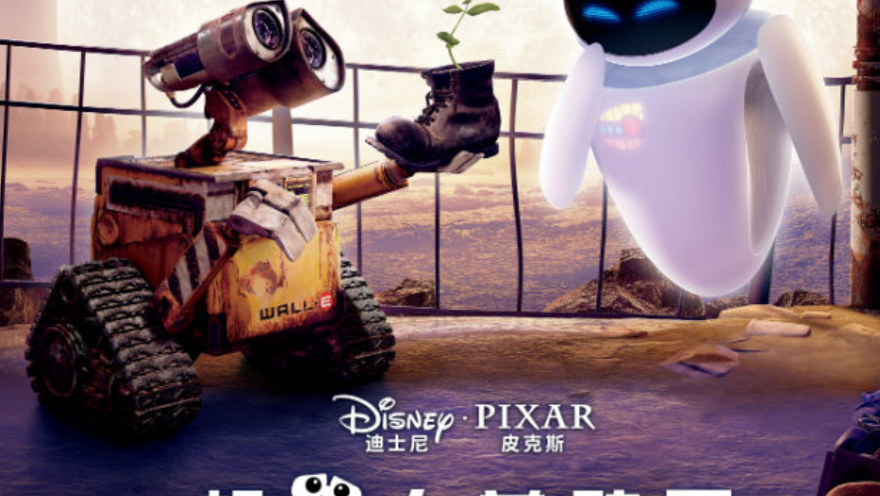 时隔18年银幕赴约！经典神作《机器人总动员》定档8月19日内地首映
