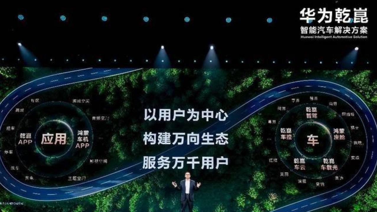 华为乾崑智能汽车解决方案在广州举行