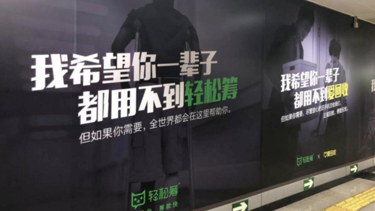 告别“卖保险”躺赚，服务费试探8%红线，轻松筹的公益与生意局