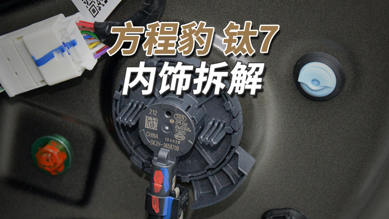 方程豹钛7拆车：大部分人只看外表，难怪这车卖得好！
