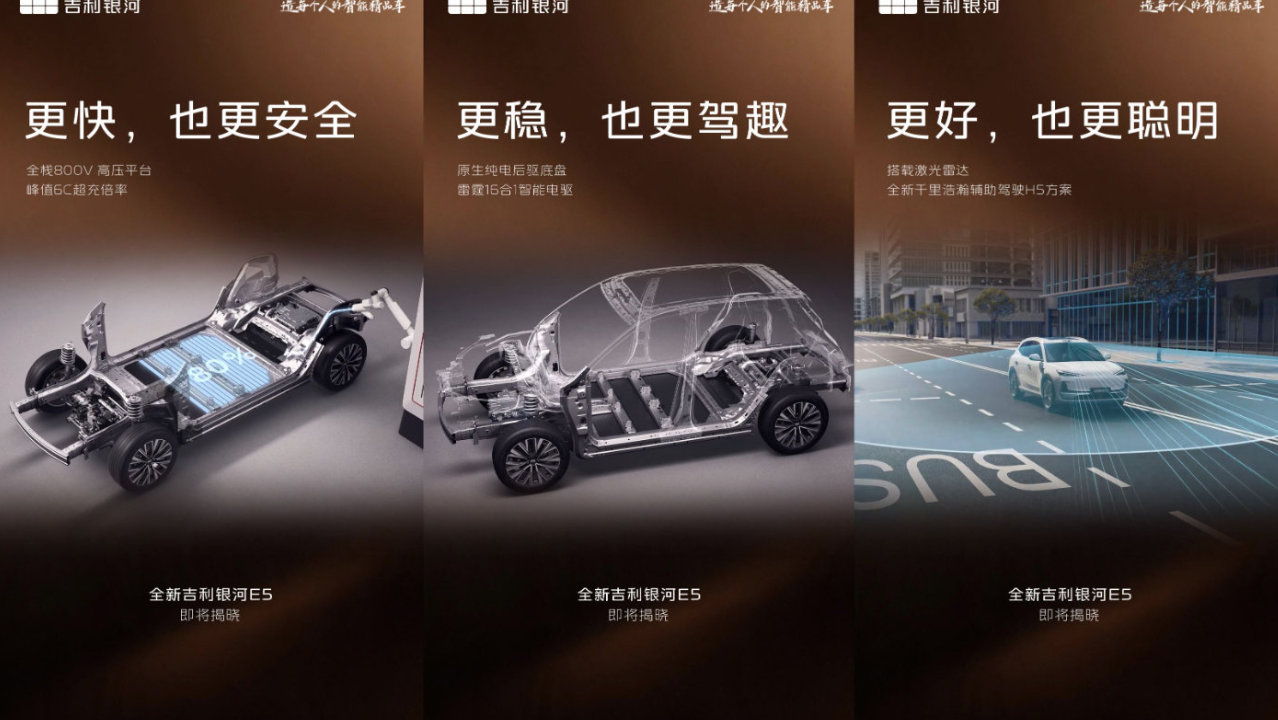 A级纯电SUV闭眼入！全新吉利银河E5定档9月23日上市