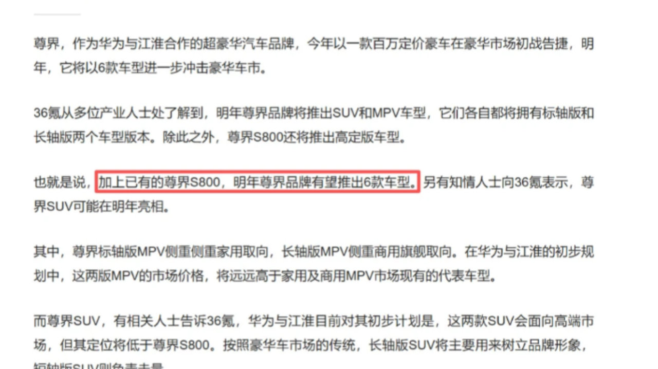 尊界 2026 年 6 款新车密集落地， S800 高定版卖 130 万