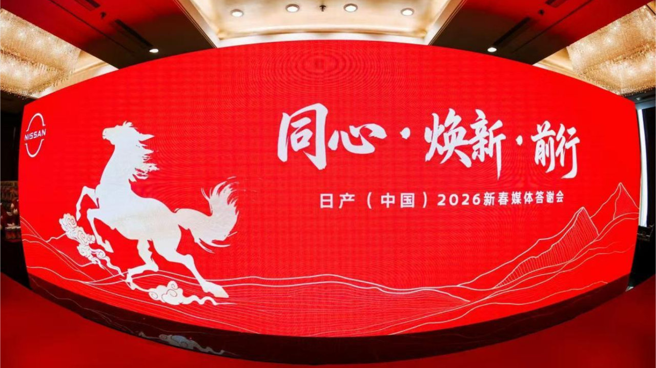 同心焕新，逐光前行 日产深耕中国启新程