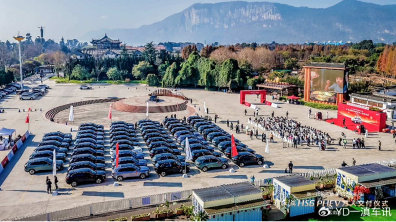 红旗HS6 PHEV万人交付收官于云南！万里同程谱写民族共融新篇章