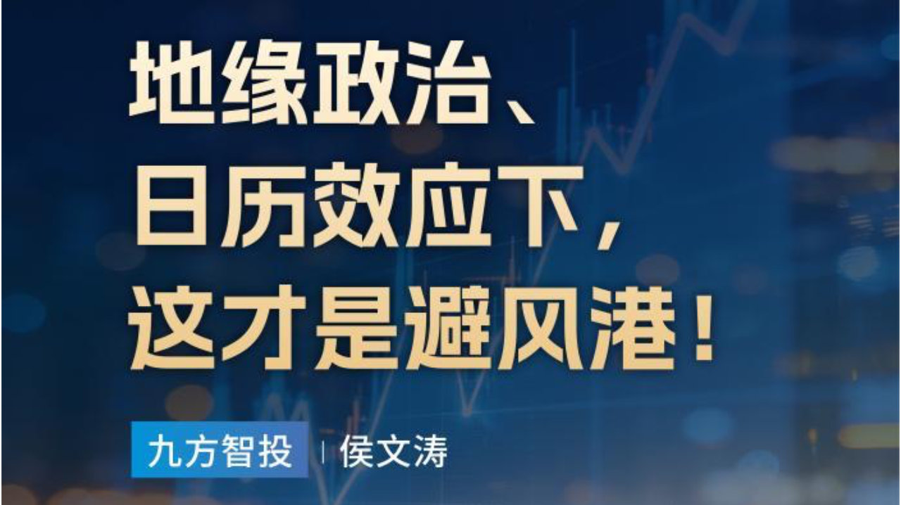 九方智投侯文涛做客第一财经《首席策略荟》，拆解财报季投资时间表