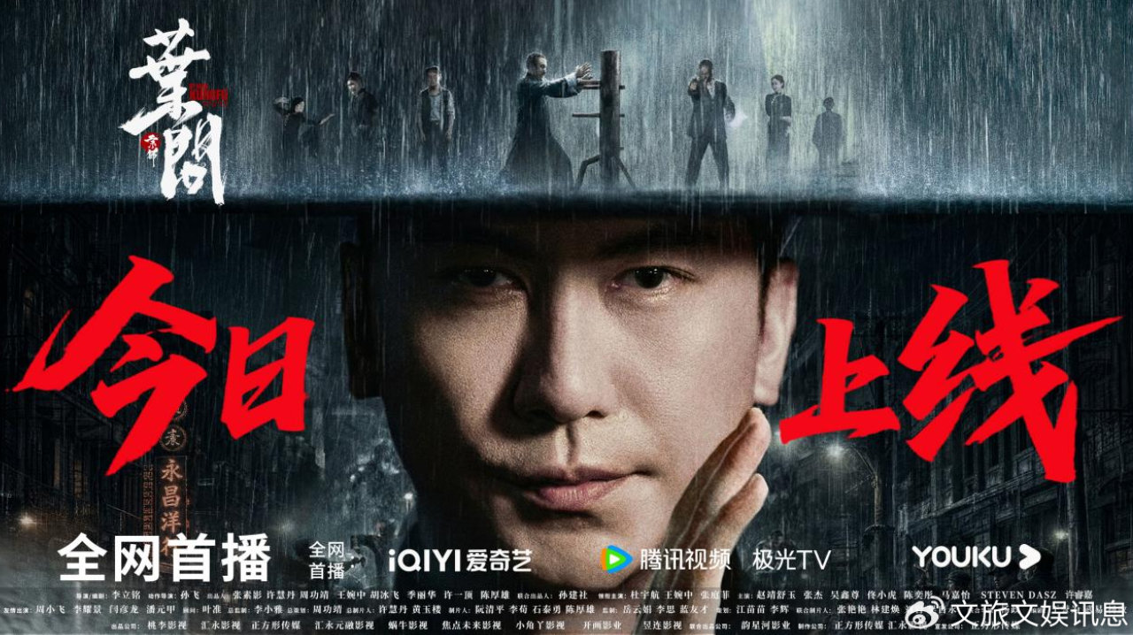 《宗师叶问》今日上线优爱腾 汇永影视“长短结合”布局叶问IP
