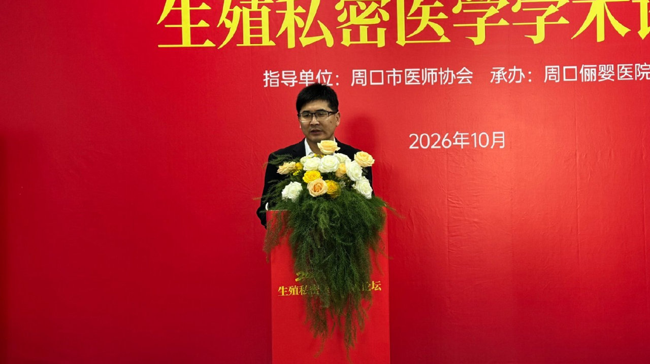 周口：举办专业医学论坛 促进行业健康发展