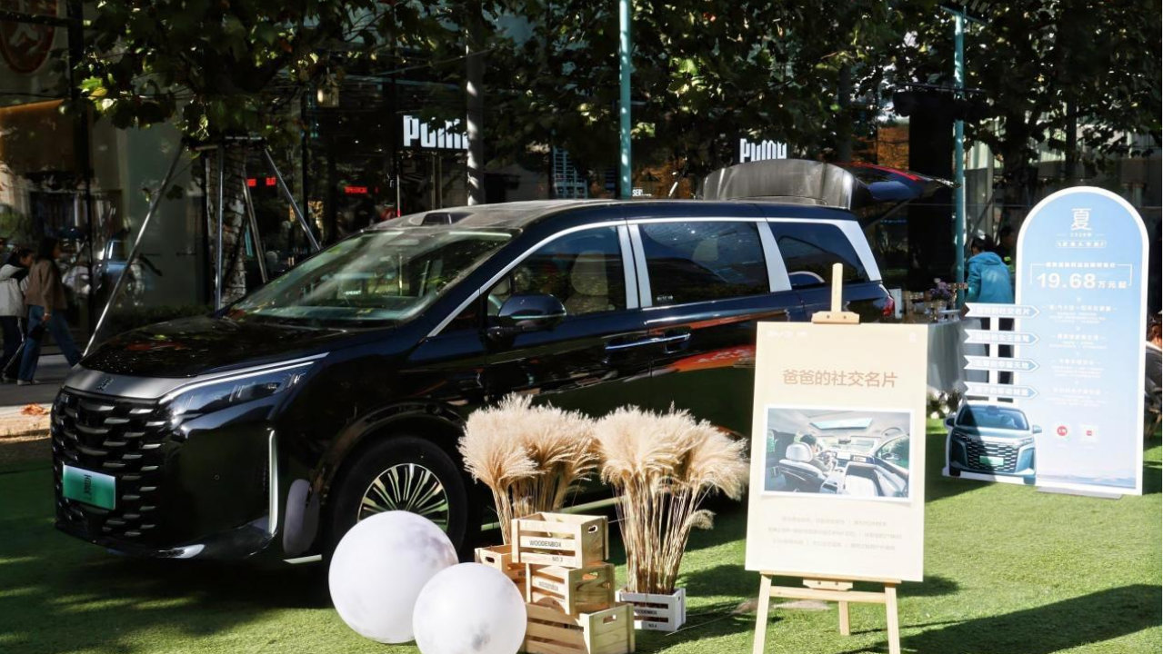 沉浸式体验家庭场景，2026款比亚迪夏带大家走进“家的臻享空间”