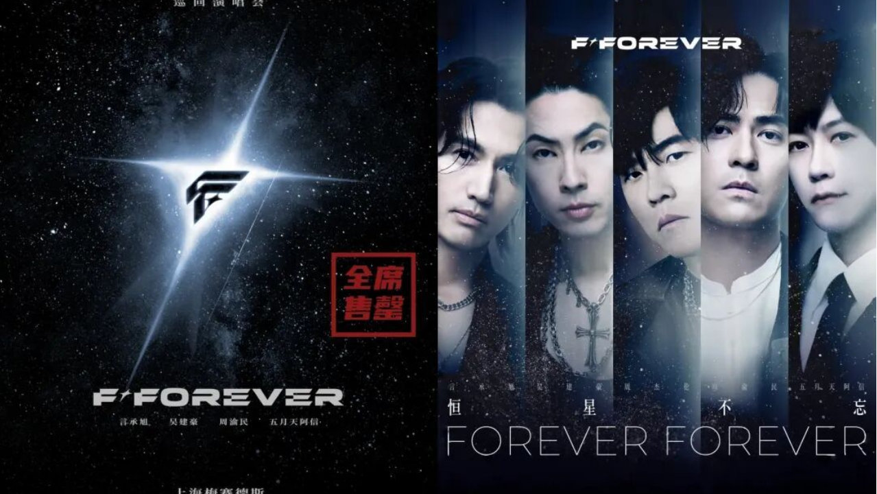 五月天张杰邓紫棋孙燕姿F3......谁是今年演唱会的“现场之王”？