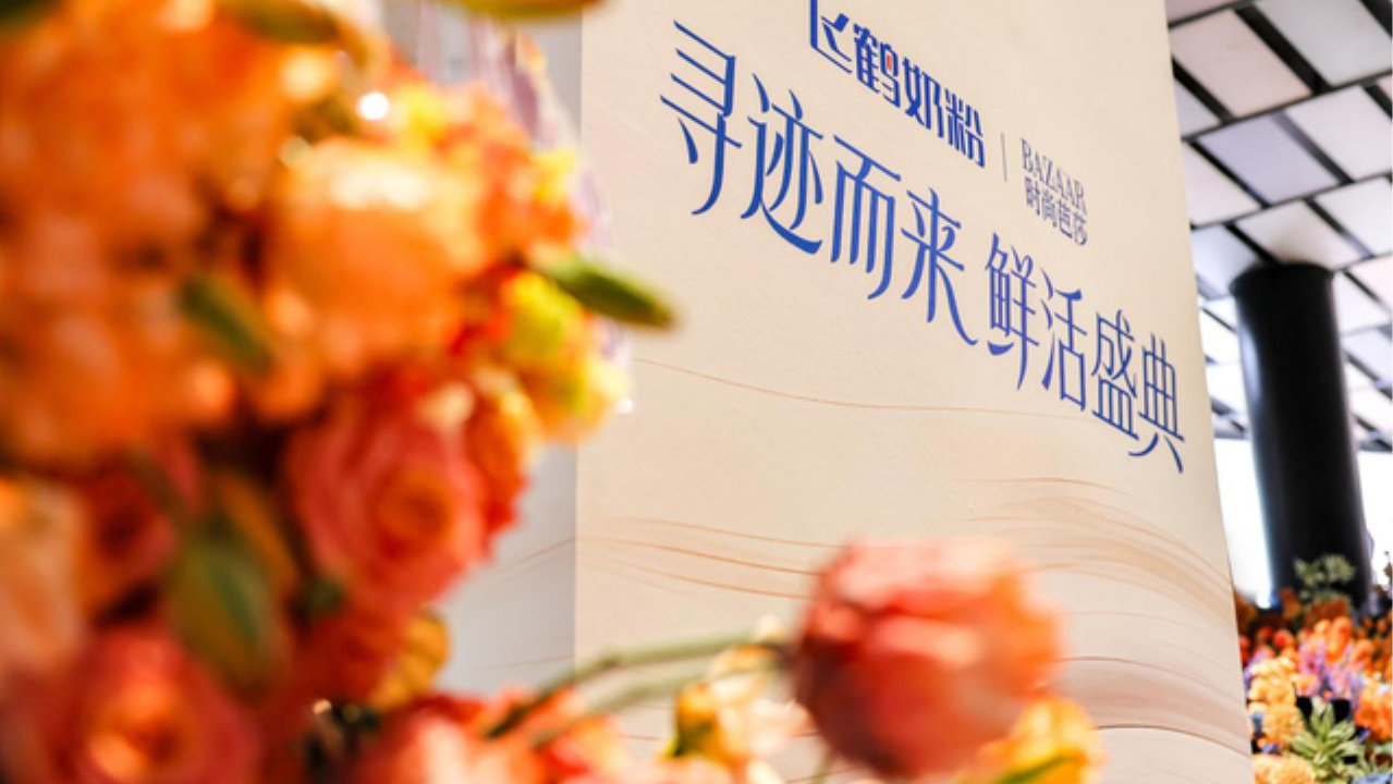 飞鹤上线首个奶粉新鲜原料溯源系统 重新定义“鲜活营养”行业标准