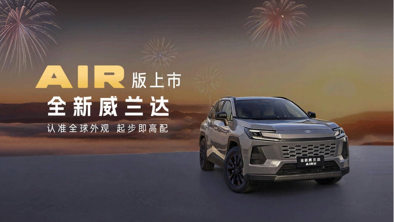 13.78万元起！全新换代威兰达AIR版上市，入门即满配