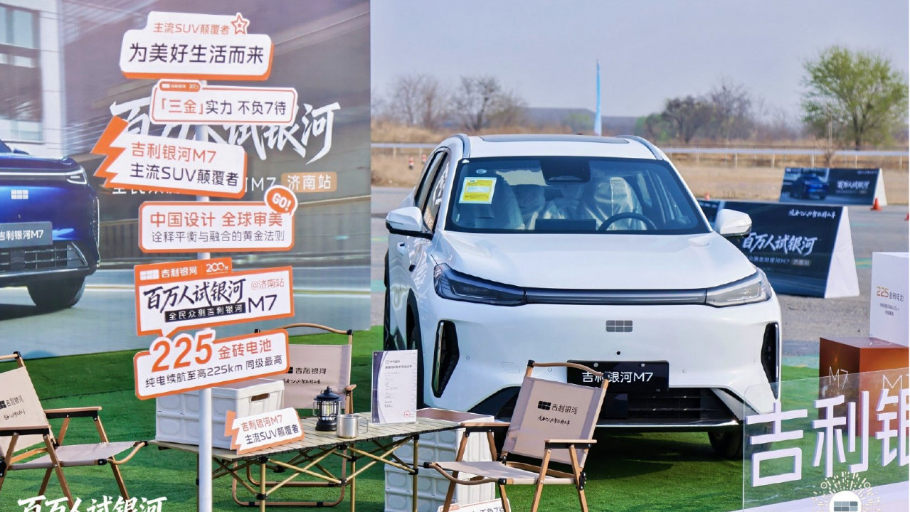 百万人试银河 全民众测｜吉利银河M7济南站试驾圆满举行