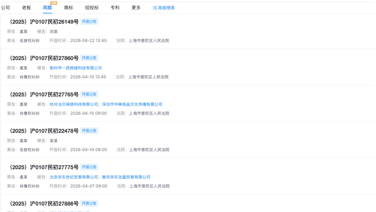 虞书欣多起维权案件4月开庭